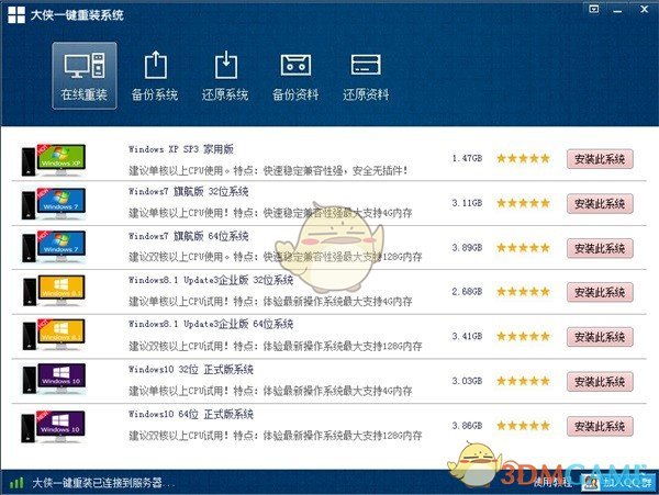 大侠一键重装系统v2.0