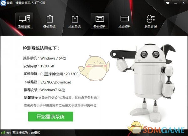 智能一键重装系统v6.7.0.2