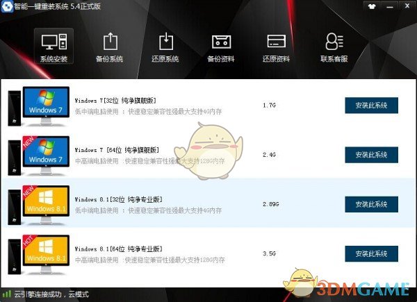 智能一键重装系统v6.7.0.2
