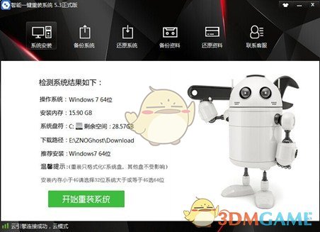 智能一键重装系统v6.7.0.2