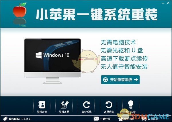 小苹果一键系统重装V1.6.2.0