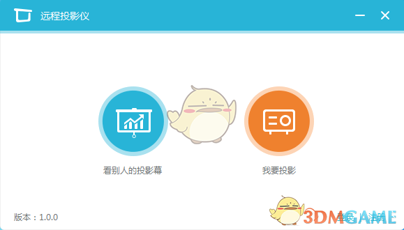 远程投影仪电脑版V1.0