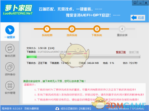 萝卜家园一键重装系统v6.9.9.22