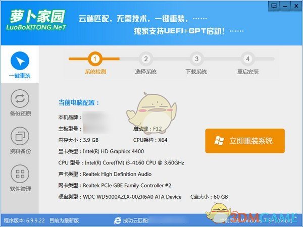 萝卜家园一键重装系统v6.9.9.22