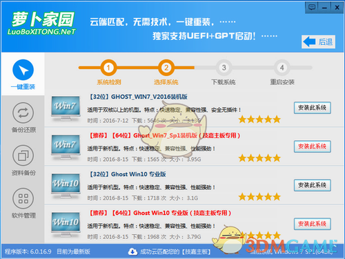 萝卜家园一键重装系统v6.9.9.22