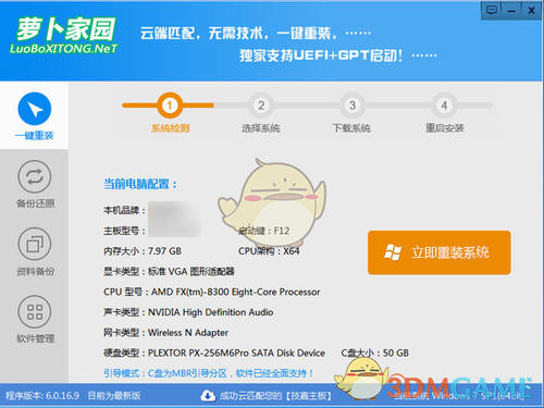 萝卜家园一键重装系统v6.9.9.22