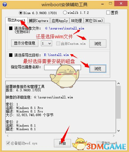 wimboot安装辅助工具V1201.88.2.0