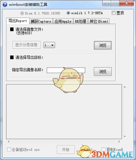wimboot安装辅助工具V1201.88.2.0