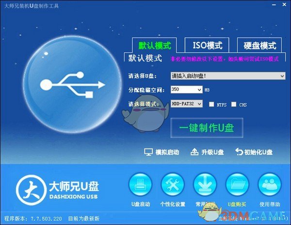 大师兄装机U盘制作工具v7.7.503.220