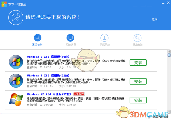 木木一键重装v7.09.2016