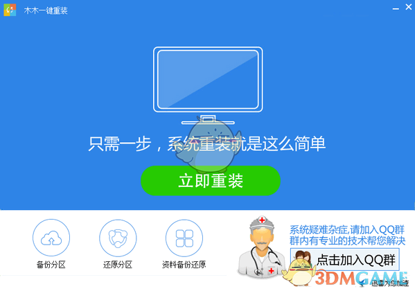 木木一键重装v7.09.2016