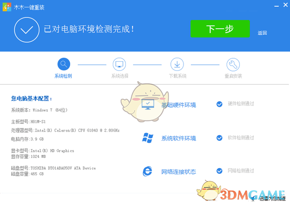 木木一键重装v7.09.2016