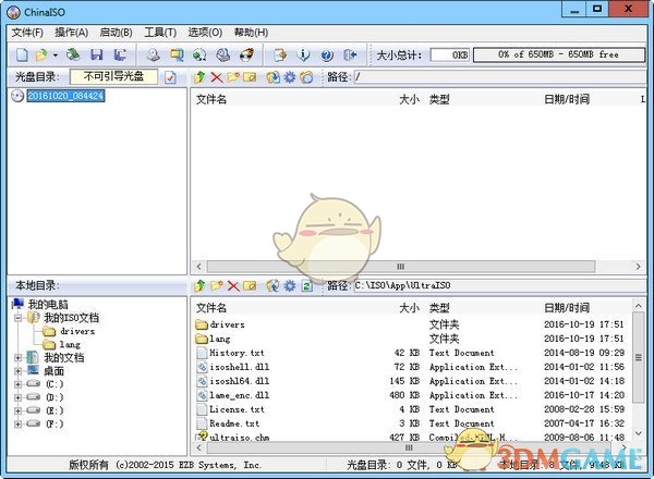 ChinaISO映像文件编辑专家v2016