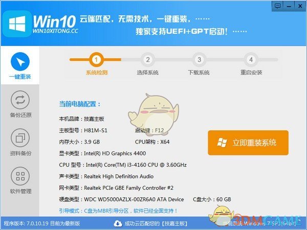 Win10一键重装系统v7.0.10.19