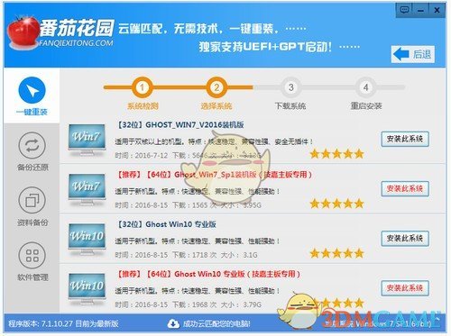 番茄花园一键重装系统v11.547.1530