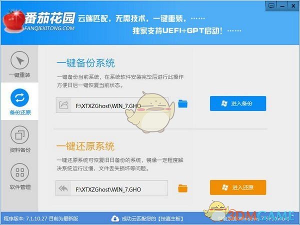 番茄花园一键重装系统v11.547.1530