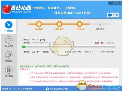 番茄花园一键重装系统v11.547.1530