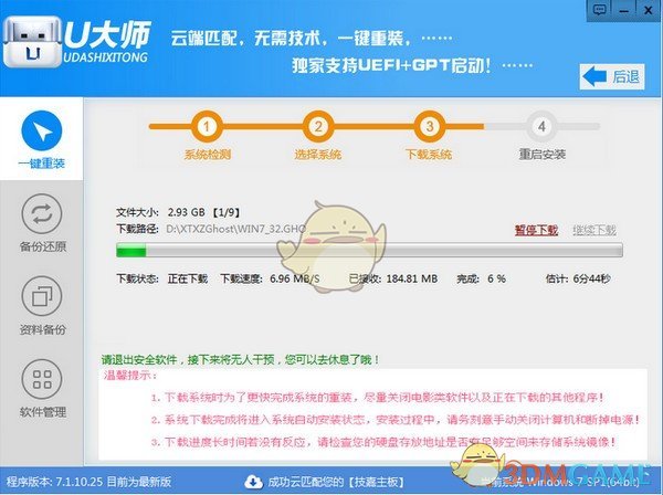 U大师一键重装系统v7.1.10.25