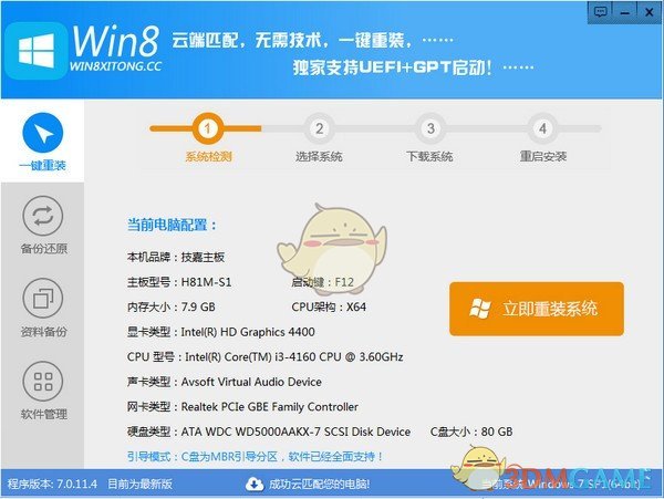 Win8一键系统重装工具v7.0.11.4