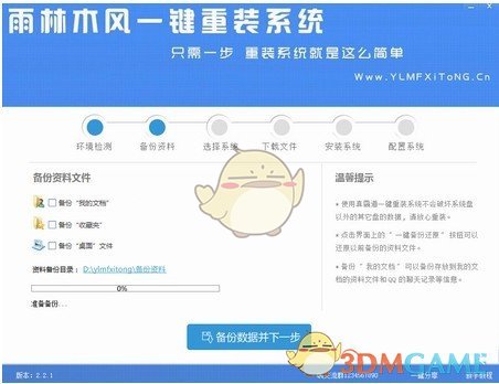 雨林木风一键重装系统