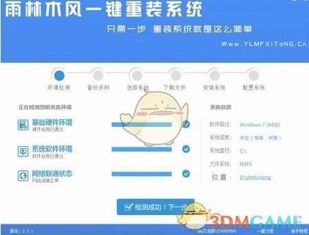 雨林木风一键重装系统