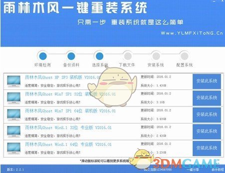 雨林木风一键重装系统