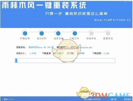 雨林木风一键重装系统