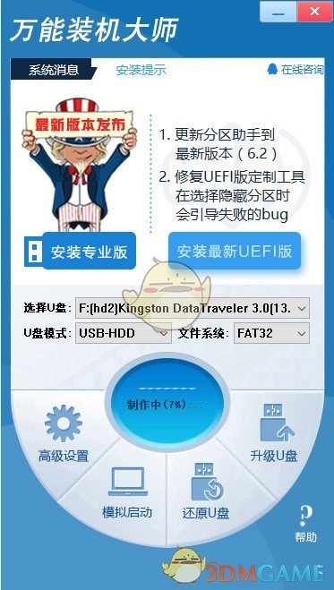 万能装机大师v4.4.1.21