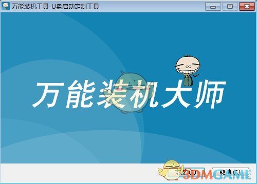 万能装机大师v4.4.1.21