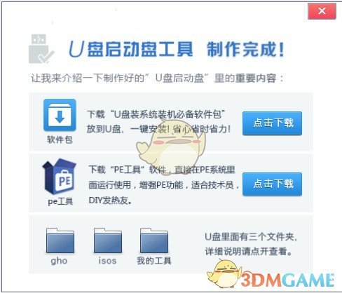 万能装机大师v4.4.1.21