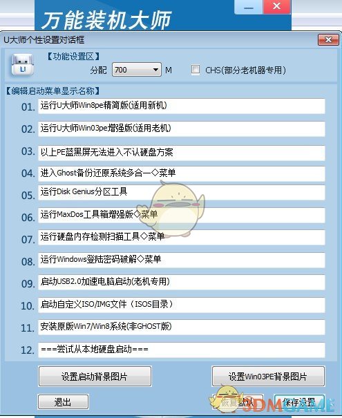 万能装机大师v4.4.1.21