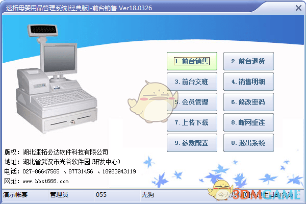 速拓母婴用品管理系统v22.0103