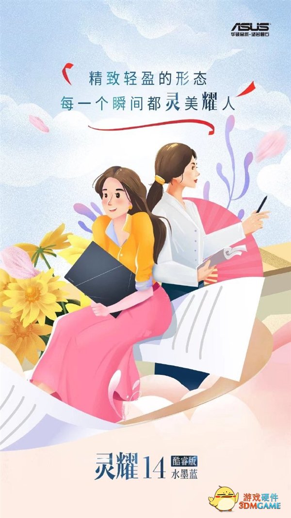 华硕官宣新款灵耀14轻薄本：外观变了 有Intel和AMD版本可选