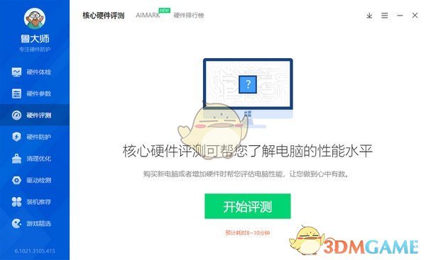 鲁大师v6.1022.3275.303