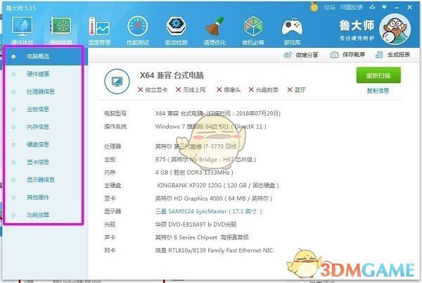 鲁大师v6.1022.3275.303