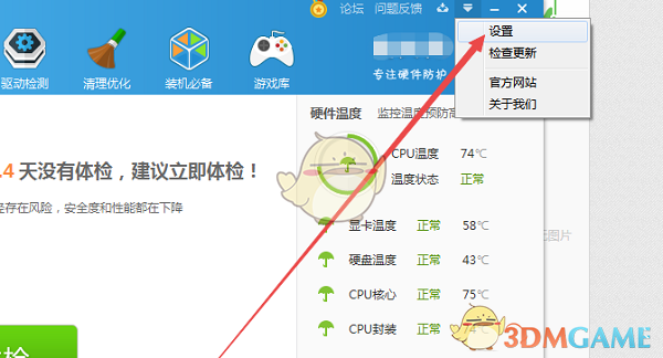 鲁大师v6.1022.3275.303
