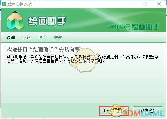 绘画助手v2.1.3.0