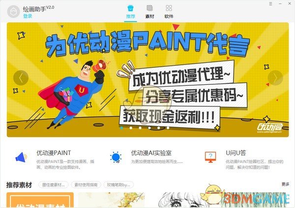 绘画助手v2.1.3.0