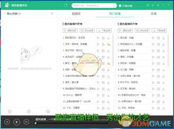 酷狗直播伴侣v6.28.3.280