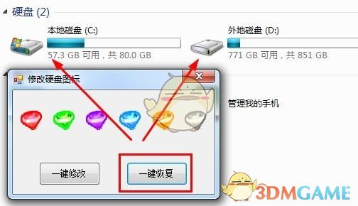 修改硬盘图标工具v1.0