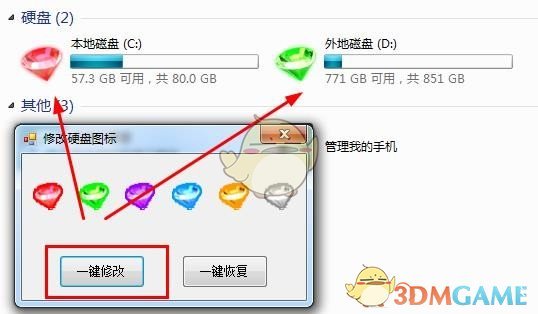 修改硬盘图标工具v1.0