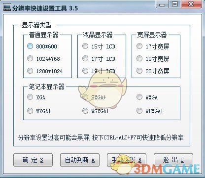 分辨率快速设置工具v3.5