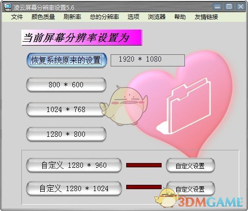 凌云屏幕分辨率设置v5.6.0