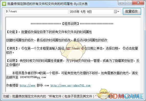 批量改文件时间属性V1.0