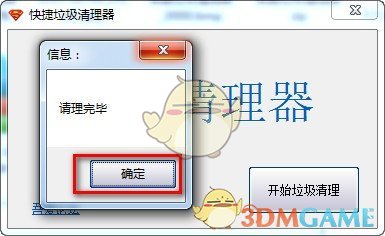 快捷垃圾清理器v1.0