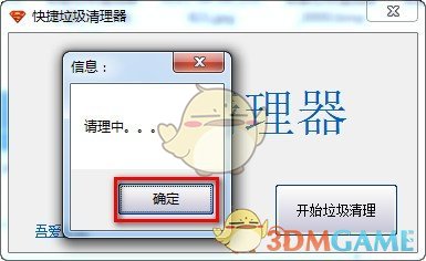 快捷垃圾清理器v1.0