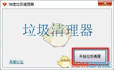 快捷垃圾清理器v1.0