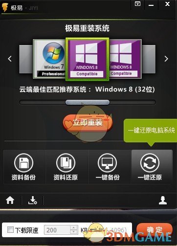 极易一键系统重装v3.0.0.2