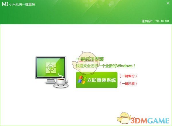 小米系统一键重装v10.10.104