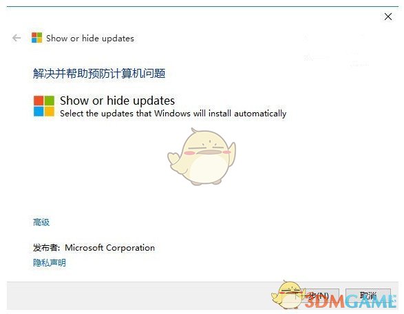 Win10强制更新禁用工具(show or hide updates)